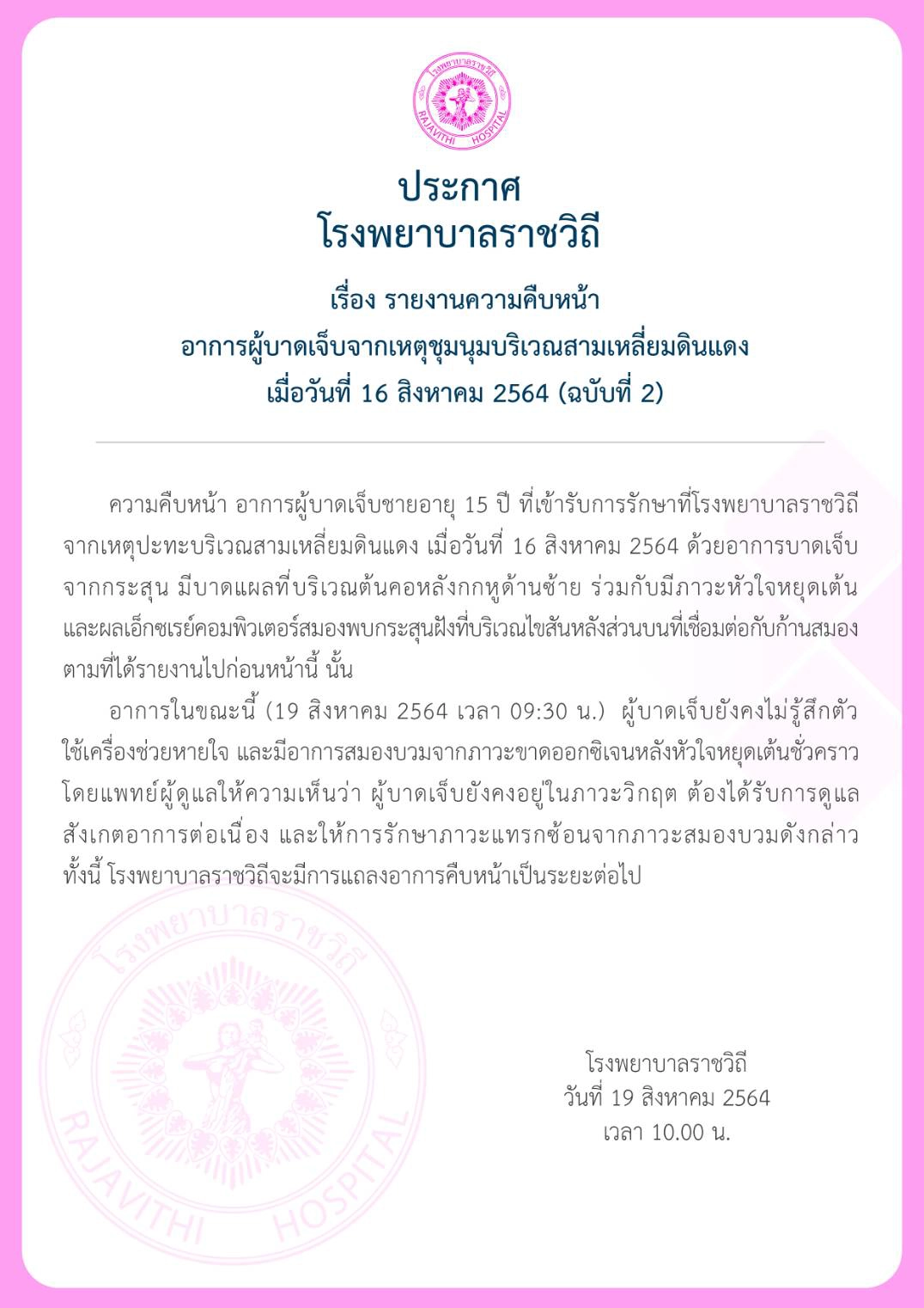 ตร.ยืนยัน มีภาพวงจรปิดกลุ่มทำร้ายเด็ก 14