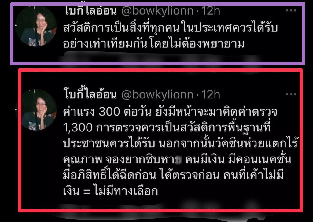 “โบกี้ ไลอ้อน”ไม่ทนออกมาโพสต์ฟาด ลั่น ค่าแรง300 แต่ค่าตรวจโควิด 1300