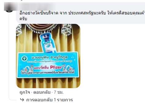 สังคมโซเชียลร้อน วัคซีนบริจาค แต่"หมอหนู"เคลมเครดิต