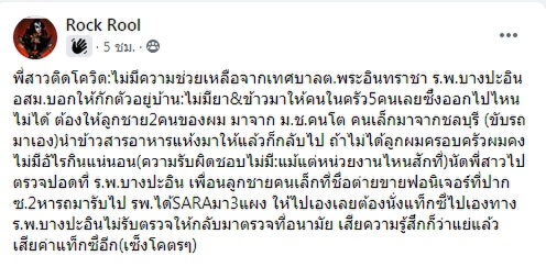 สาวอยุธยาโพสต์ วอนหน่วยงานรับตัวพี่ติดโควิด
