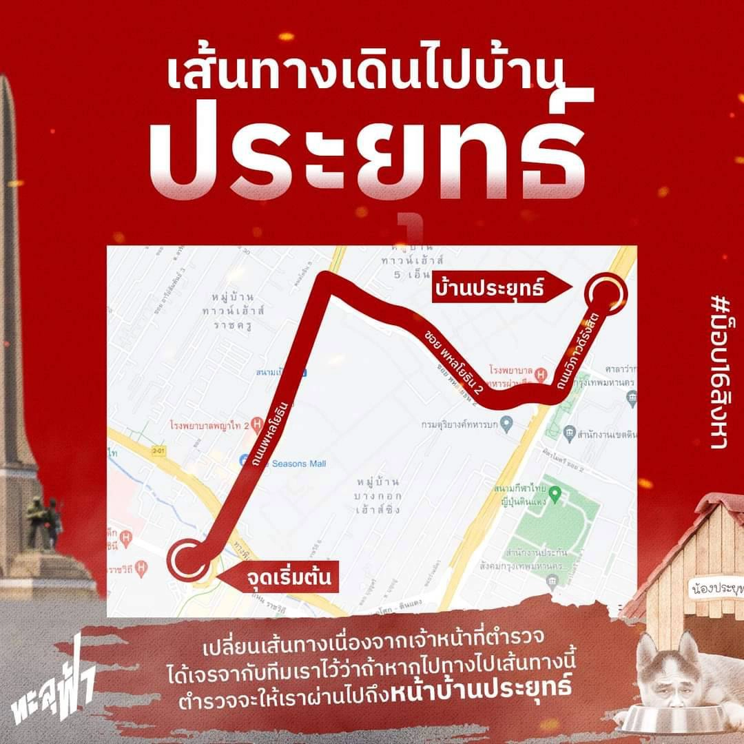 ม็อบรายวัน! "ทะลุฟ้า" นัดชุมนุมอนุสาวรีย์ชัยฯ พรุ่งนี้