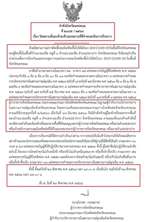 คลัสเตอร์คนงานศูนย์กระจายสินค้าเขตเศรษฐกิจพิเศษลามแล้ว 35 ราย