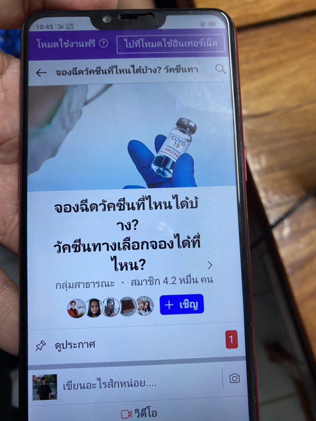 ตำรวจไซเบอร์ตามรวบหนุ่มเพิ่งออกจากคุกหลอกขายวัคซีนทางเลือก