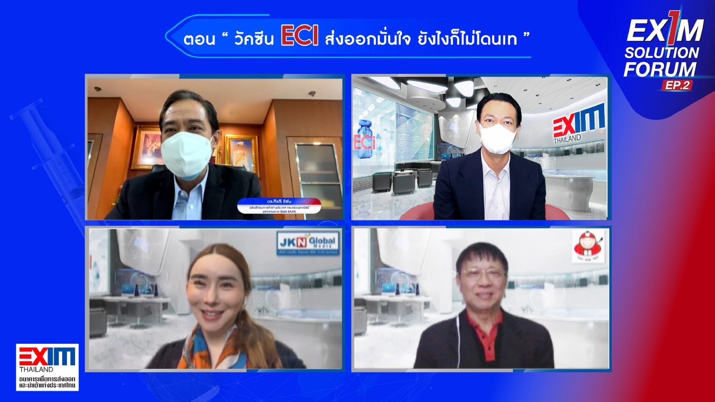 EXIM BANK แนะ SMEs ใช้ประกันการส่งออกเครื่องมือขยายธุรกิจ