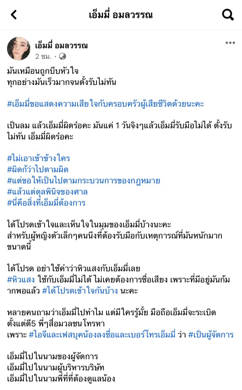“เอ็มมี่ แม็กซิม” แจงชัดไม่ได้หิวแสง ปมเป็นลมหลังพบ "ทอยทอย"