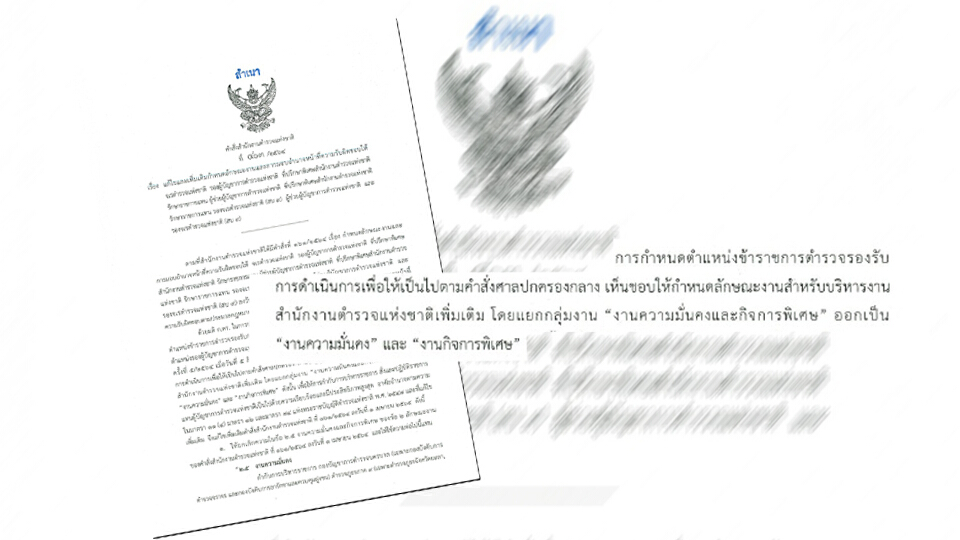ผบ.ตร.ตั้ง“วิระชัย”ขึ้นแท่น แยกคุมกิจการพิเศษ