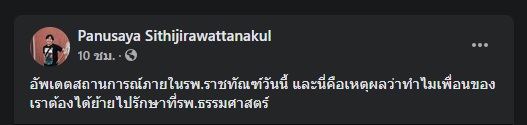 อ้าง "เพนกวิน" อาการไม่ดีต้องใช้เครื่องออกซิเจน 
