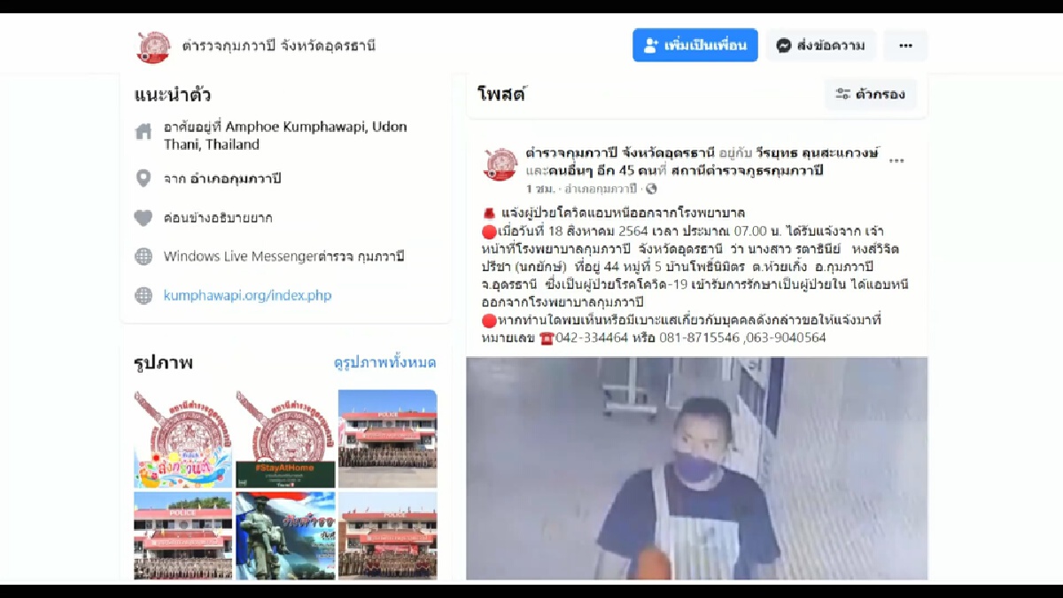 วุ่น แจ้งจับสาวอุดรป่วยโควิดหนีจากโรงพยาบาลกุมภวาปี