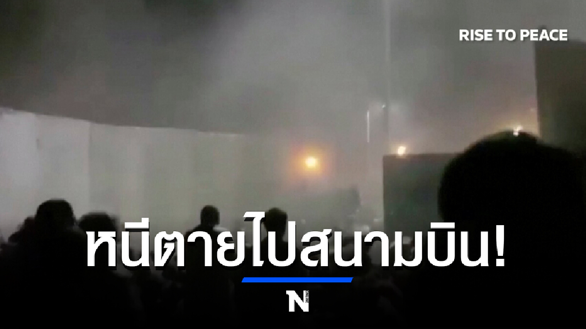ชาวอัฟกันหนีตายไปสนามบิน หวังโชคดีได้ขึ้นเครื่องเพื่อชีวิตใหม่!