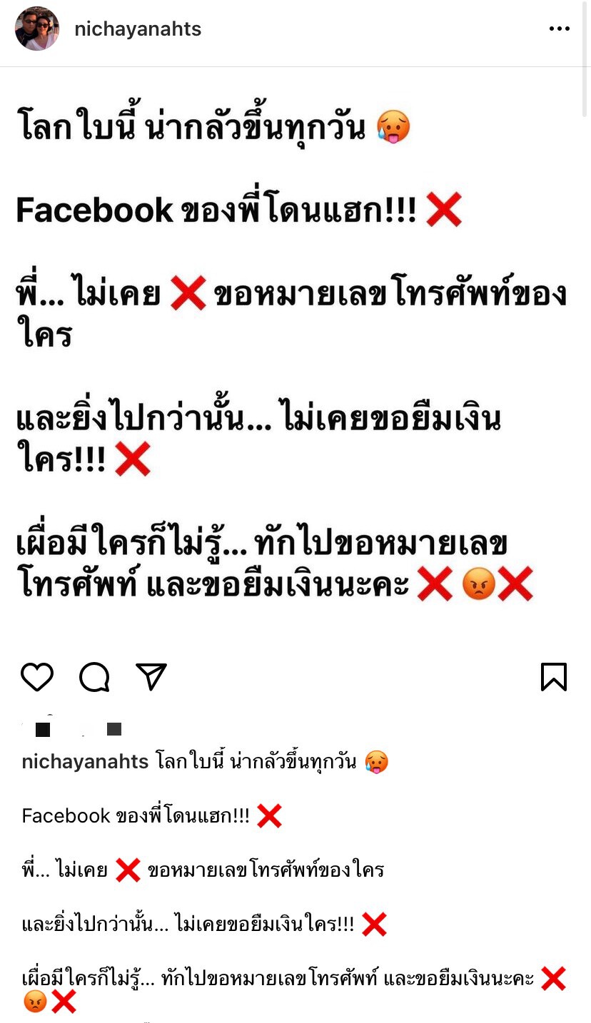 "นิ้ง ณิชชยาณัฐ” เดือดจัดโพสต์ฟาด “โลกนี้ น่ากลัวขึ้นทุกวัน”