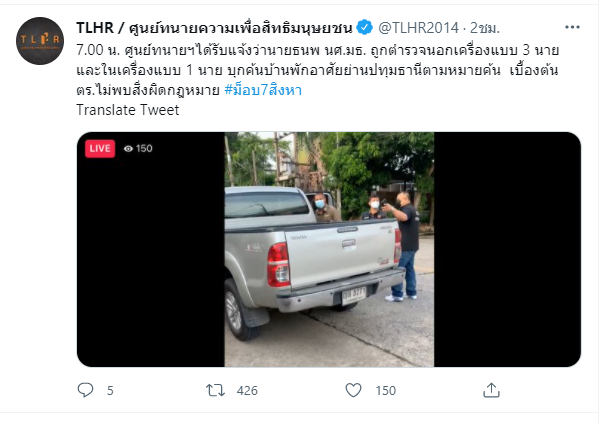 ตร.บุกค้นบ้านกลุ่มม็อบ 3 นิ้ว 