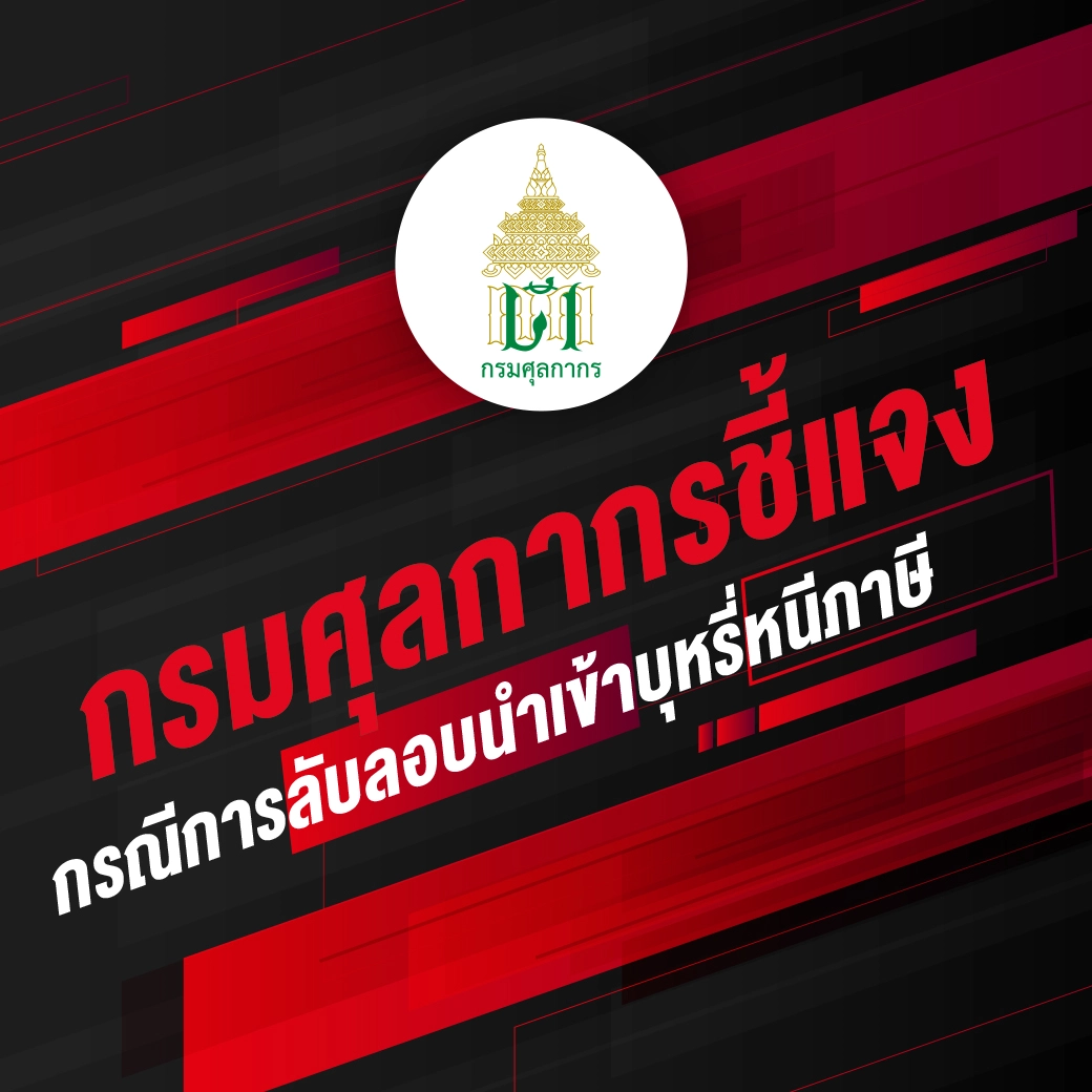 ศุลกากรสั่งตรวจเข้มลักลอบนำเข้าบุหรี่ชายแดนใต้