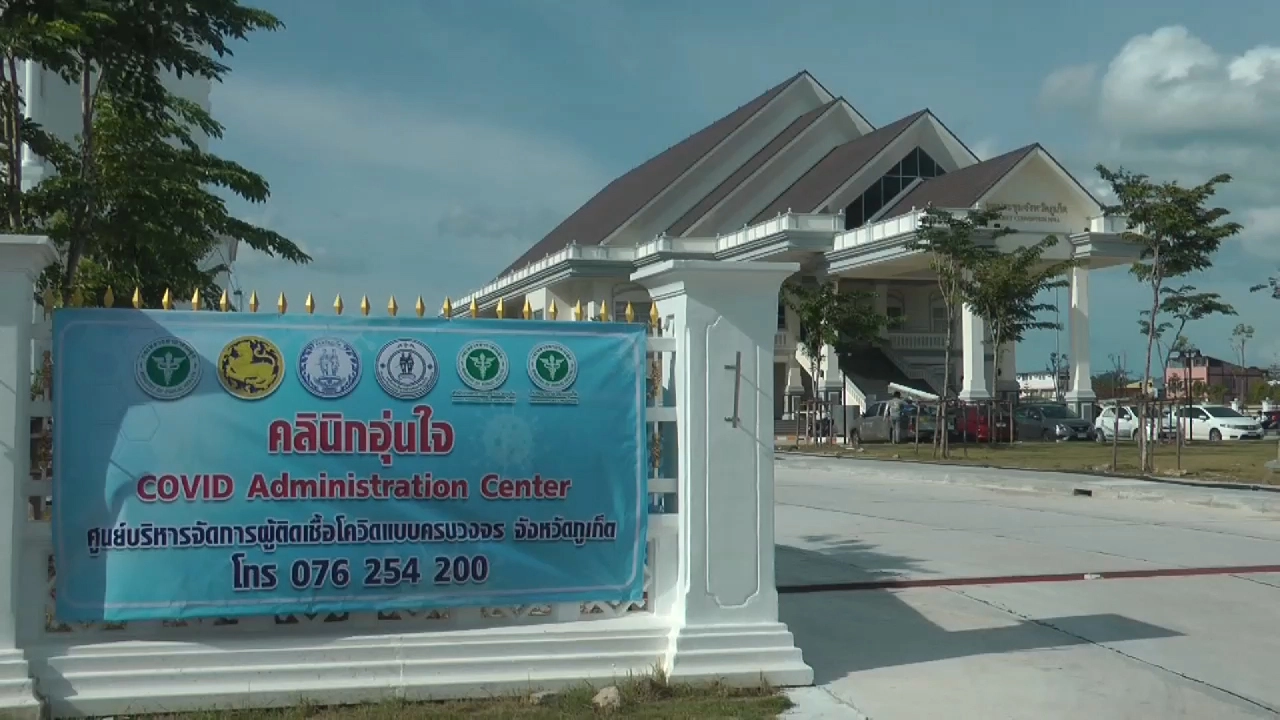 ภูเก็ตเปิดสายด่วน ให้คำปรึกษาหลังตรวจ ATK หาเชื้อโควิด-19