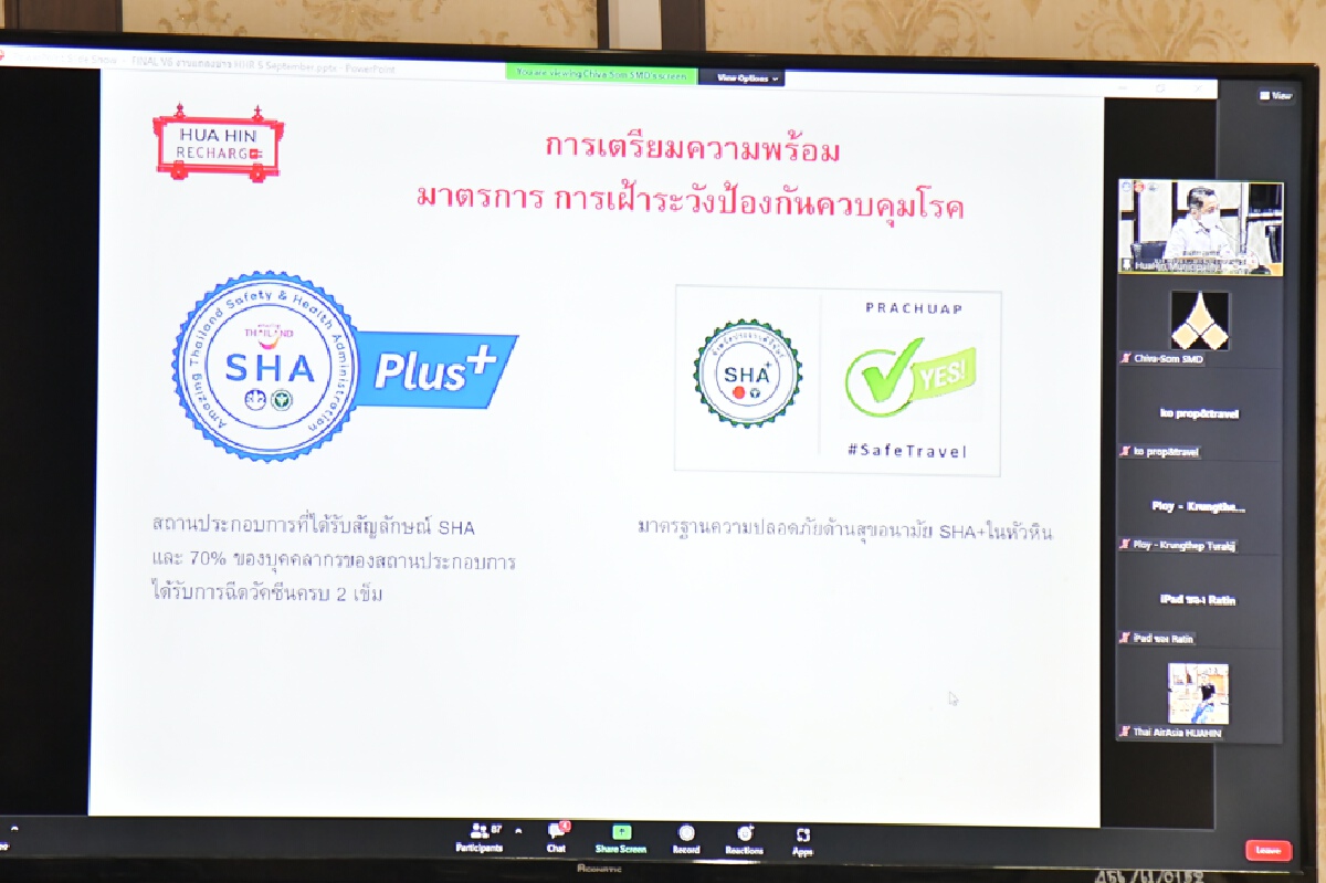 "หัวหิน" พร้อมรับนักท่องเที่ยวต่างชาติ 1 ต.ค. นี้