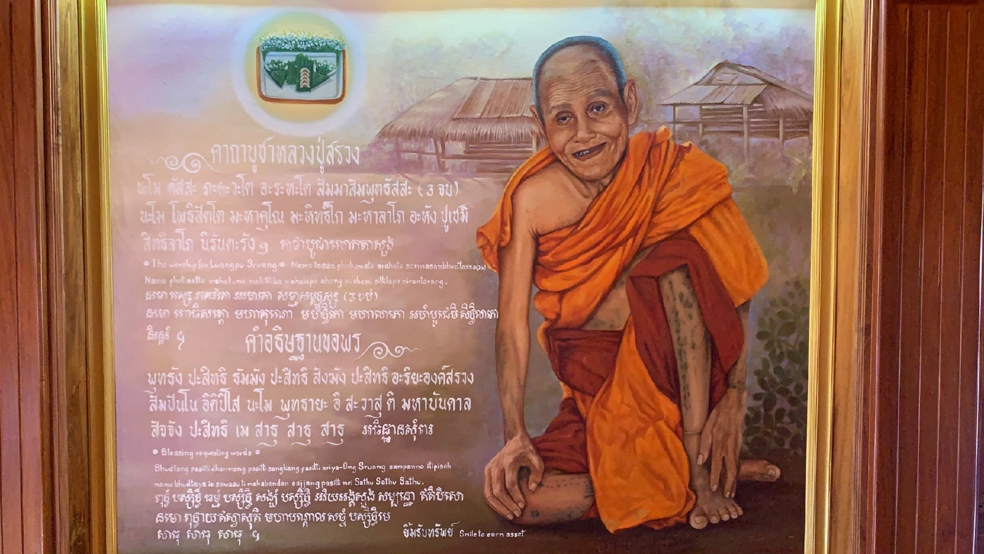 8 กันยา ครบรอบ 21 ปีวันละสังขารหลวงปู่สรวง