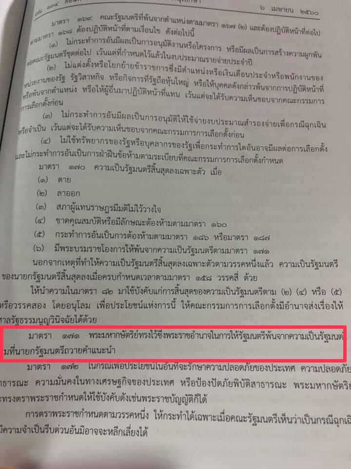 "ธงทอง"สอนกม.ชี้“ผู้กองนัส”เข้าม.171เชิญพ้นสภาพรมต.