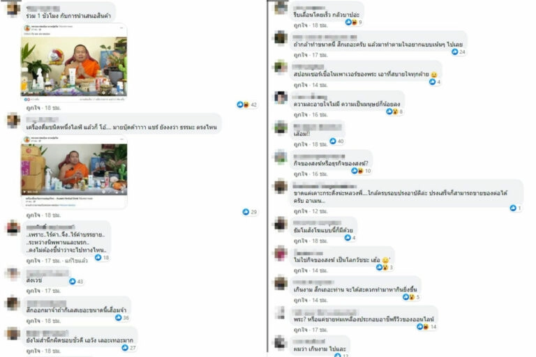 ดราม่าหนัก! "พระมหาสมปอง" ไลฟ์สดถือสินค้าหลายชนิด