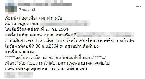 อาร์ม ศุภฤกษ์ แฟนพันธุ์แท้มหาภารตะ เสียชีวิต หลังป่วยโรคซึมเศร้า นาน 10 ปี