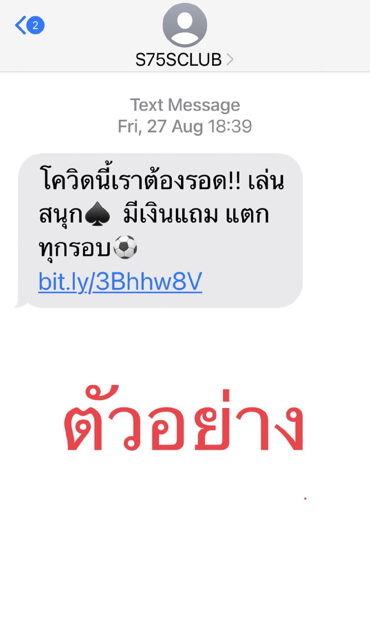 อย่ากดลิงค์-ไม่กรอกข้อมูล ไม่ตกเป็นเหยื่ออาชญากรรมออนไลน์