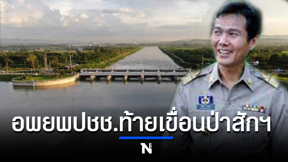 ผู้ว่าฯลพบุรี แจ้งอพยพชาวบ้านท้ายเขื่อนป่าสักฯ หนีน้ำท่วม