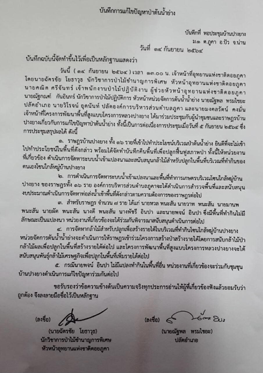 คนศิลาเพชร ขอบคุณป.ป.ช.ช่วยทวงคืนผืนป่าดอยภูคา150ไร่