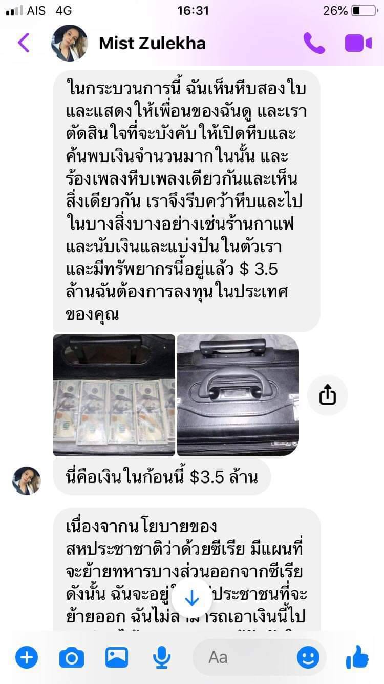 สาวรู้ทันมิจฉาชีพติดต่อขอเป็นเพื่อนของสามี หลอกให้โอนเงิน