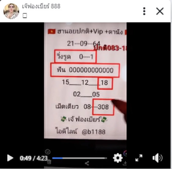 "เจ๊ฟองเบียร์" ปังไม่หยุดบอกเลขเด็ด "หวยลาว หวยเวียดนาม" ทีเดียวตรงเป๊ะ