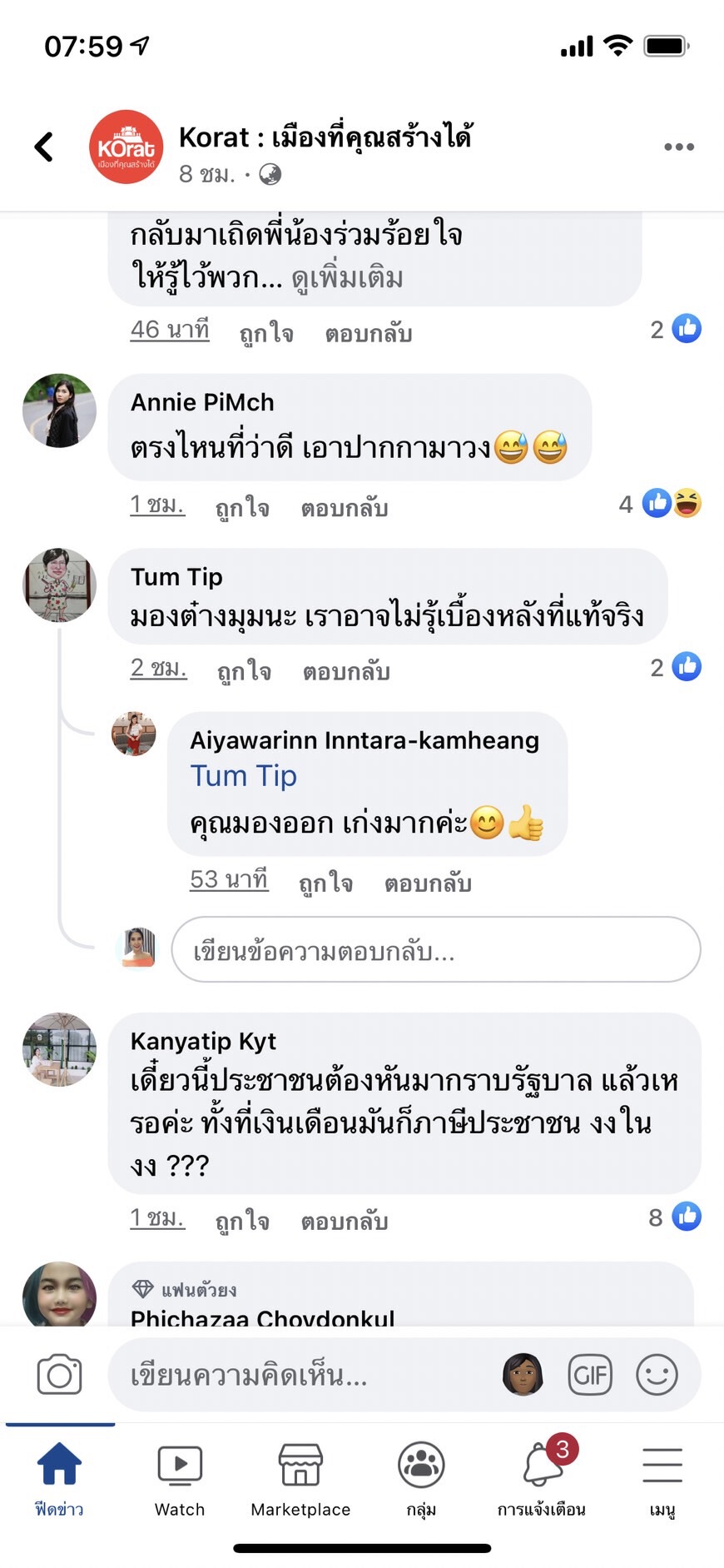 โซเชียลแห่เซฟ ผอ.รพ.มหาราชฯ ถูกย้ายด่วน เชื่อสาเหตุจากขวางจัดซื้อ ATK