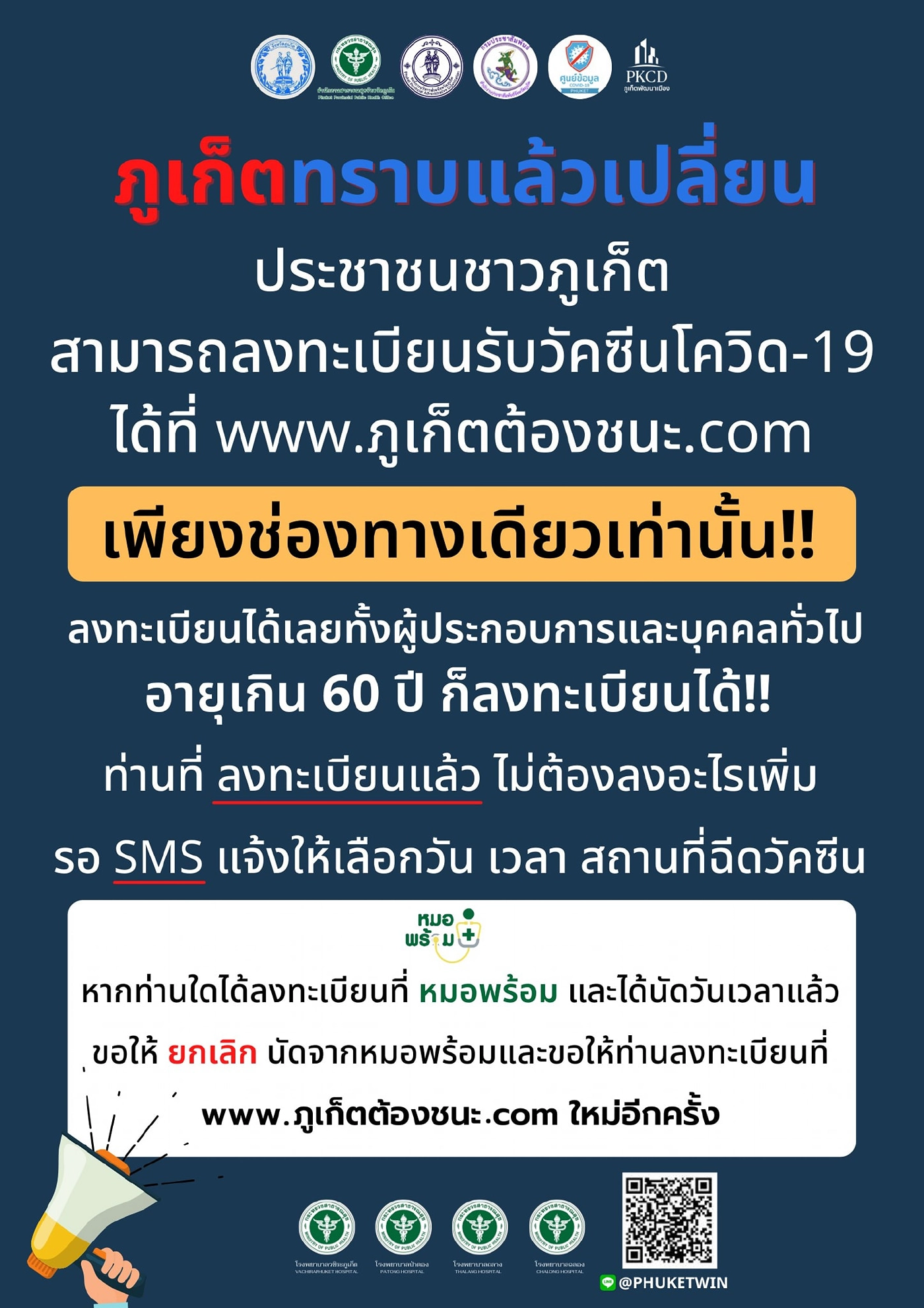 วันนี้ 24 ก.ย. ภูเก็ต ฉีดแอสตร้าเซนเนก้า เข็ม 3 “ใต้ผิวหนัง”