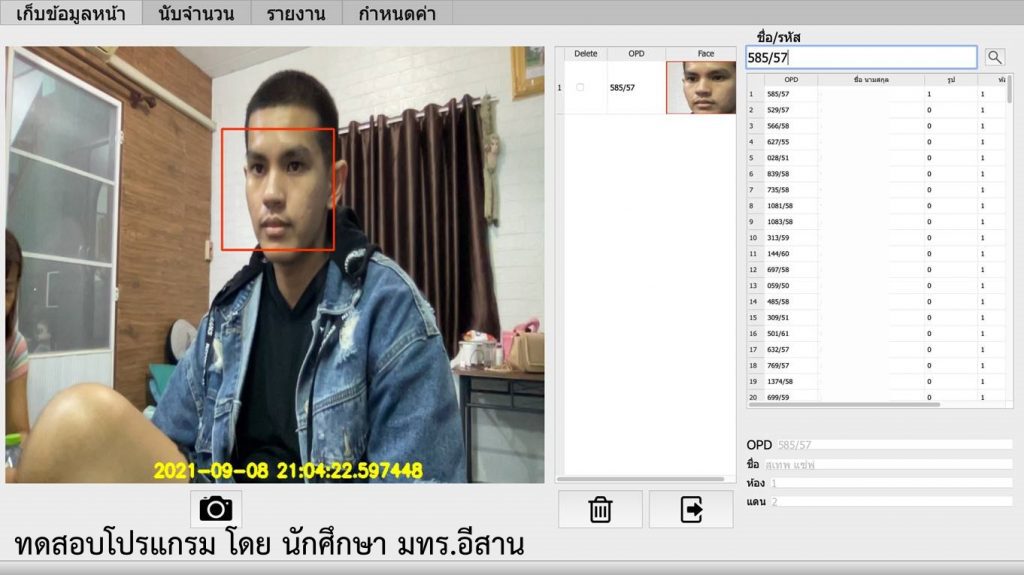 มทร.อีสาน พัฒนาโปรแกรมตรวจจับใบหน้าผู้ต้องขัง
