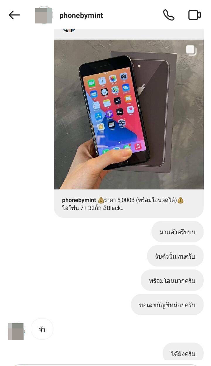 ตร.ทราบตัวคนโกงมือถือ น้องก้องเชียงดาวแล้ว