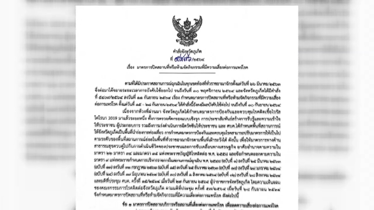 นักดนตรีมีเฮ!! จ.ภูเก็ตอนุญาตดื่มแอลกอฮอล์เล่นดนตรีได้ในร้านอาหาร