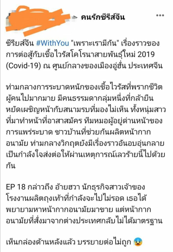 แชร์สนั่น "ซีรีย์จีน" โยงหน้ากากอนามัยไทยไร้มาตรฐาน 