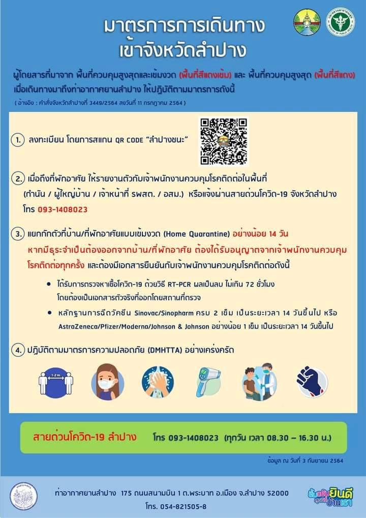 สนามบินลำปาง คุมเข้มผู้โดยสารเข้า-ออก