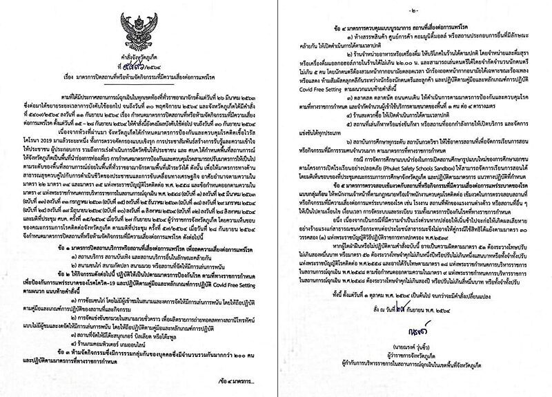 นักดื่มเฮ! ร้านอาหารภูเก็ตสามารถขายแอลกอฮอล์-เล่นดนตรีสดได้