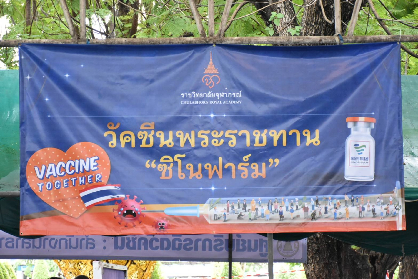 ฉีดวัคซีนพระราชทาน"ซิโนฟาร์ม"ให้ชาวพิษณุโลก