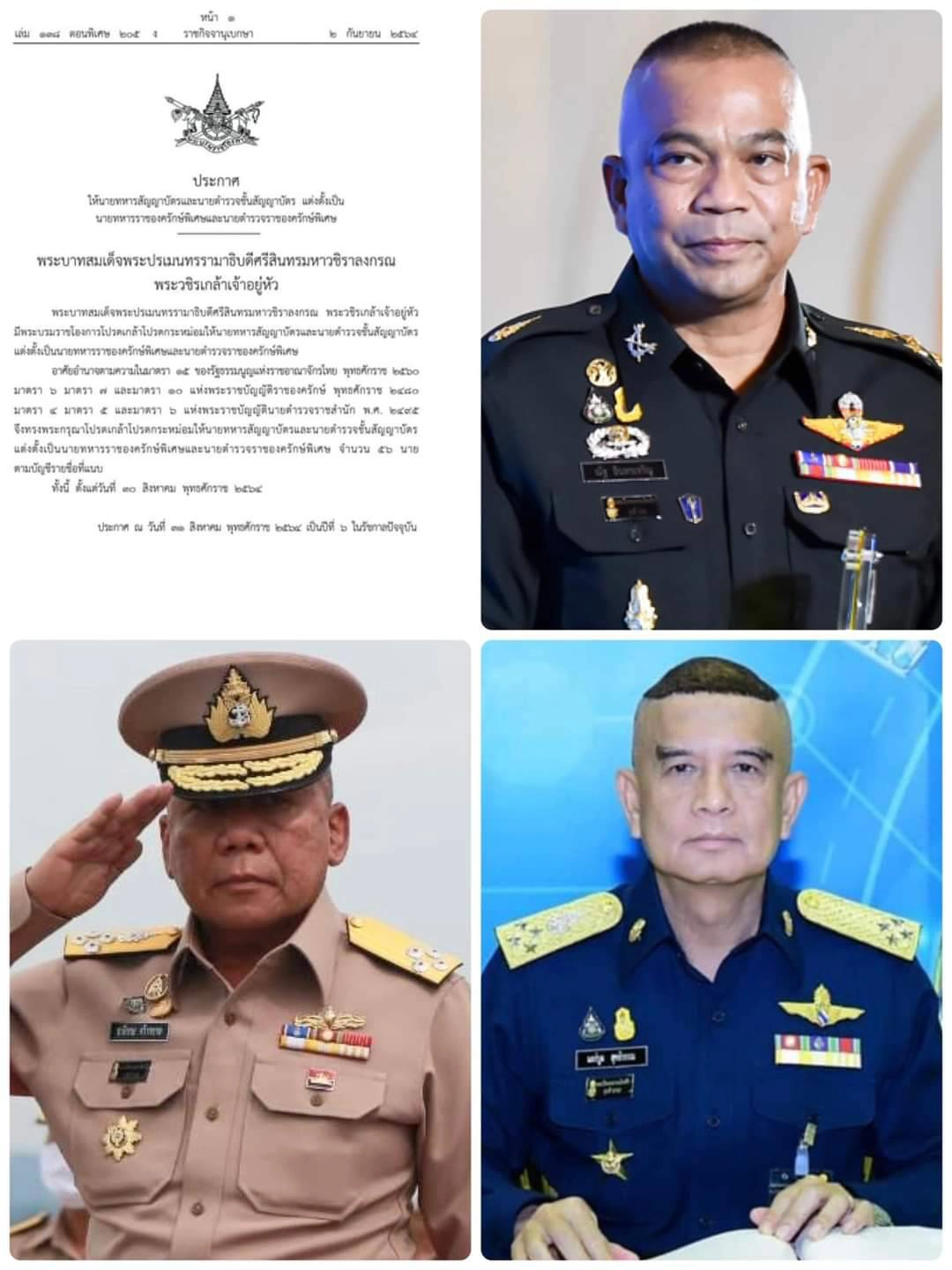 ราชกิจจาฯ เผยแพร่ “โปรดเกล้าฯ”แต่งตั้ง  56 นายพล เป็น นายทหารราชองครักษ์พิเศษ