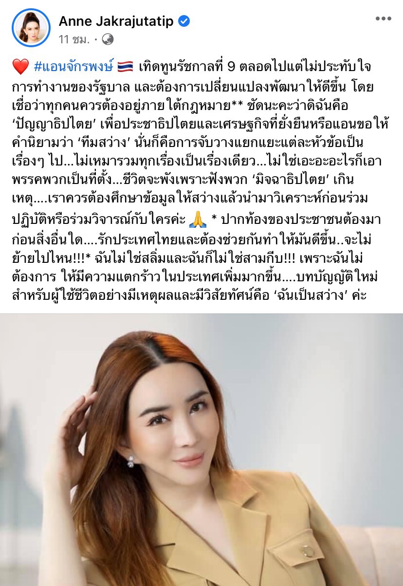 “เเอน จักรพงษ์” โพสต์ขอเทิดทูนรัชกาลที่ 9 ซัดไม่ใช่สลิ่มและไม่ใช่สามกีบ