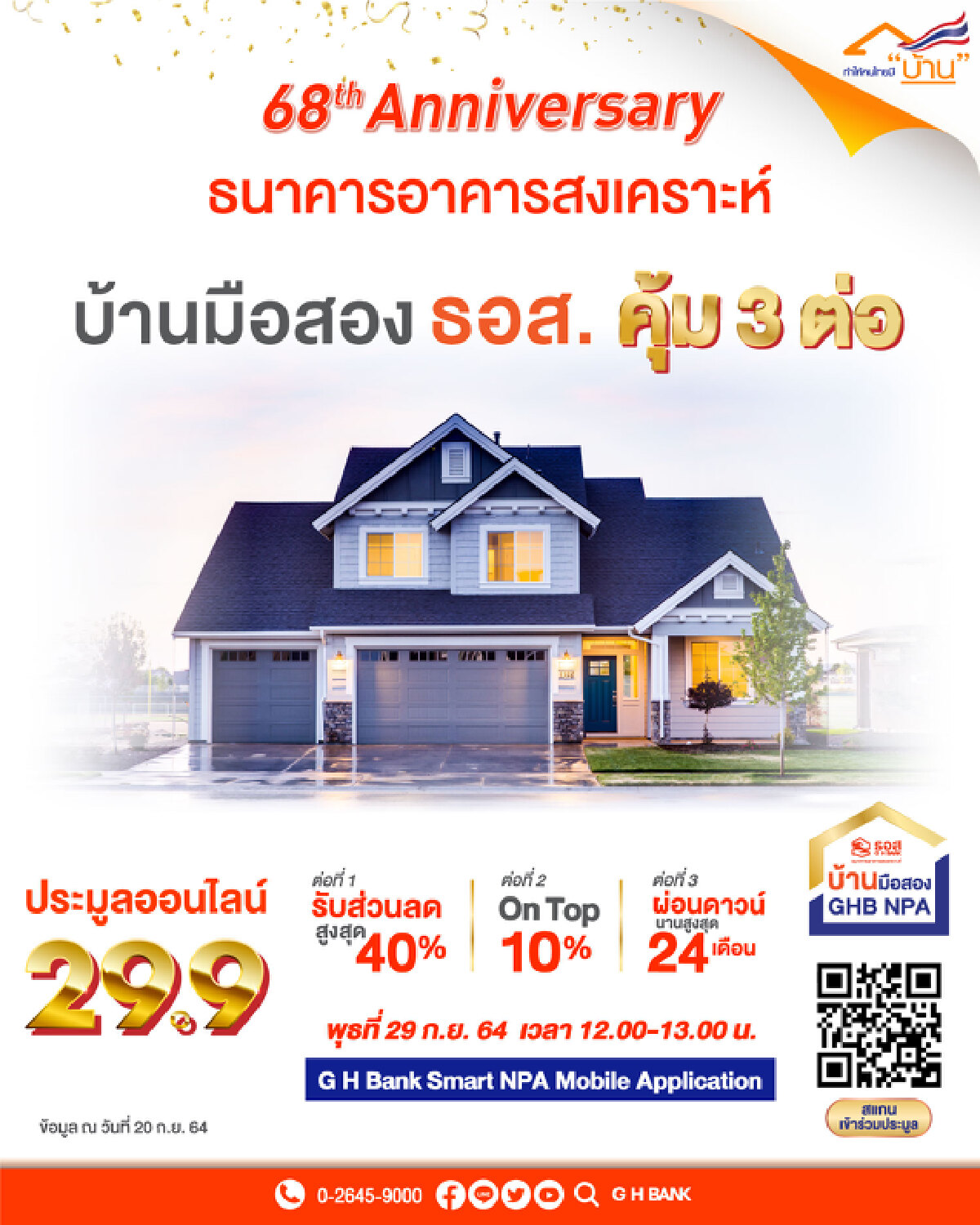 ธอส. อัด 2 โปรฯ ประมูลบ้านมือสองออนไลน์