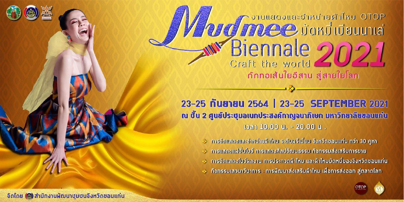 ขอนแก่นจัดงานแสดงผ้าไหมมัดหมี่เบียนนาเล่ทอเส้นใยอีสานสู่สายใยโลก