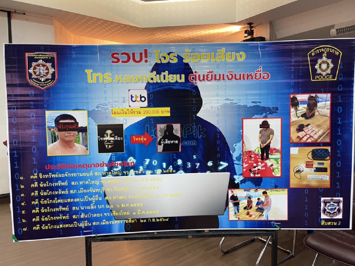 รวบมนุษย์ร้อยเสียงตุ๋นเหยื่อโอนเงินเกือบ 3 แสน
