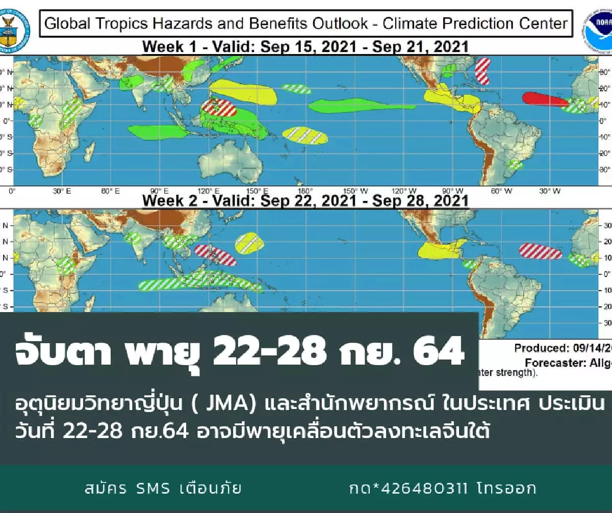 โฆษกมูลนิธิฯ แจ้ง จับตาพายุลูกใหม่ เคลื่อนลงสู่ทะเลจีนใต้ ช่วง 22-28 ก.ย.นี้