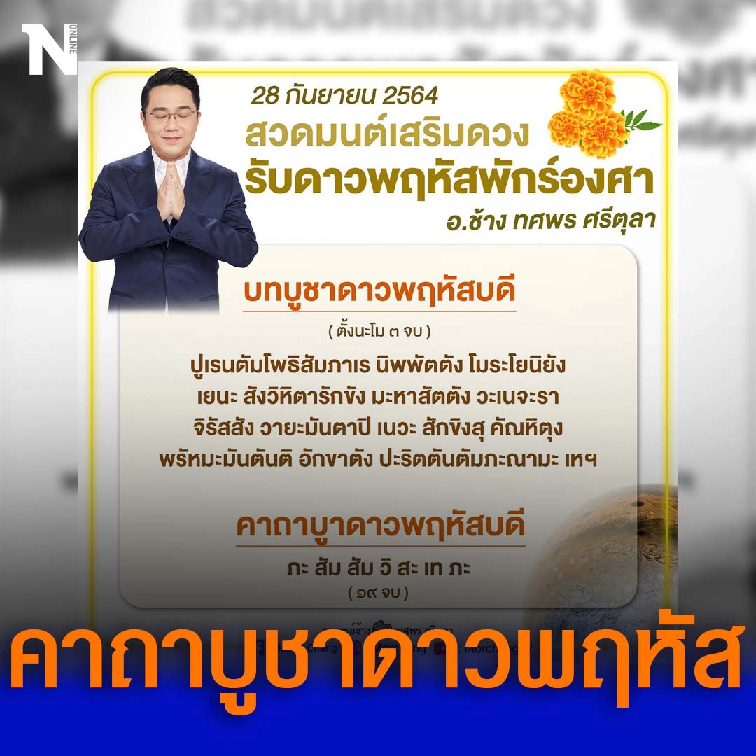 “หมอช้าง” แนะวิธีเสริมดวงรับดาวพฤหัสย้าย เช็คเลยใครดวงปัง-ใครต้องระวัง