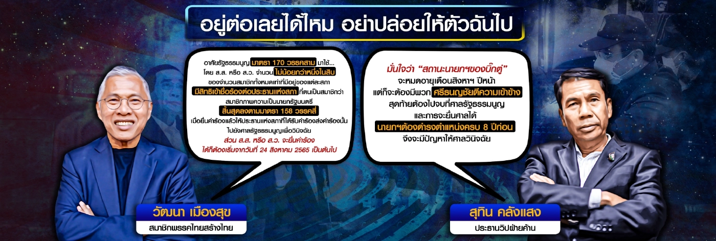 ปม"นายกฯ 8 ปี" เกม "คนกันเอง" ไล่บี้บิ๊กตู่?