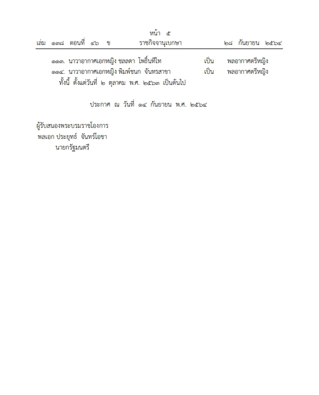 โปรดเกล้าฯ พระราชทานยศทหารเป็นกรณีพิเศษ สังกัดกระทรวงกลาโหม 114 ราย