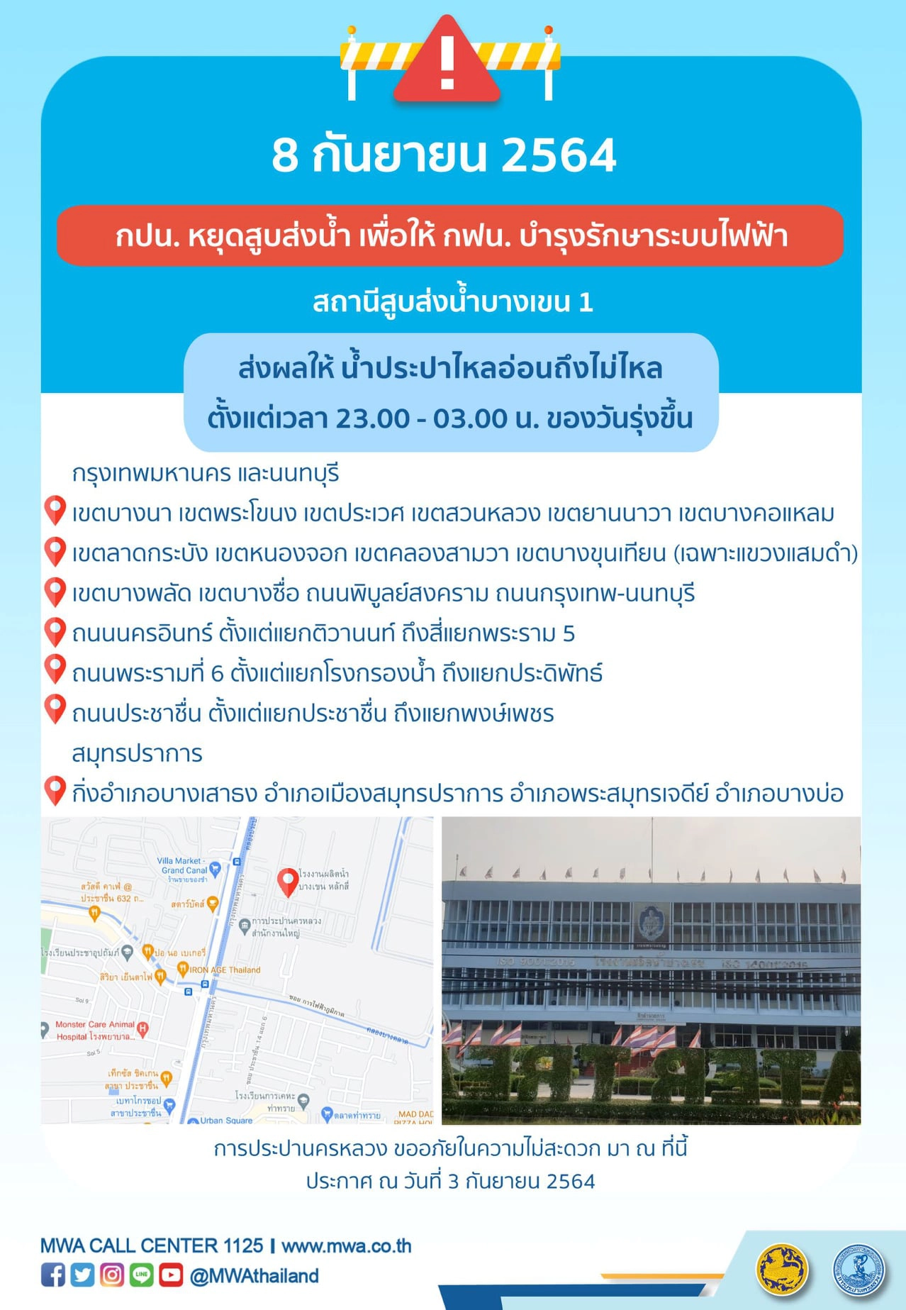 เช็ก "น้ำประปาไม่ไหล" การประปานครหลวงเร่งซ่อมเร็วสุด