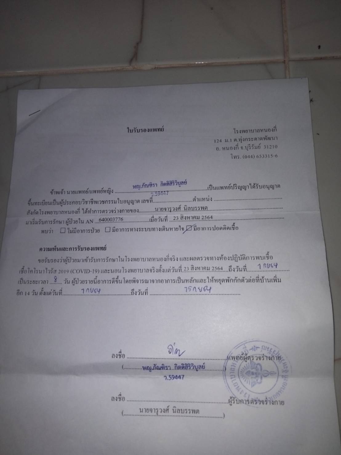 ดราม่าหนุ่มหายโควิดมากักตัวที่บ้าน แต่ผู้นำชุมชนให้มาอยู่ที่ศาลาพักศพ