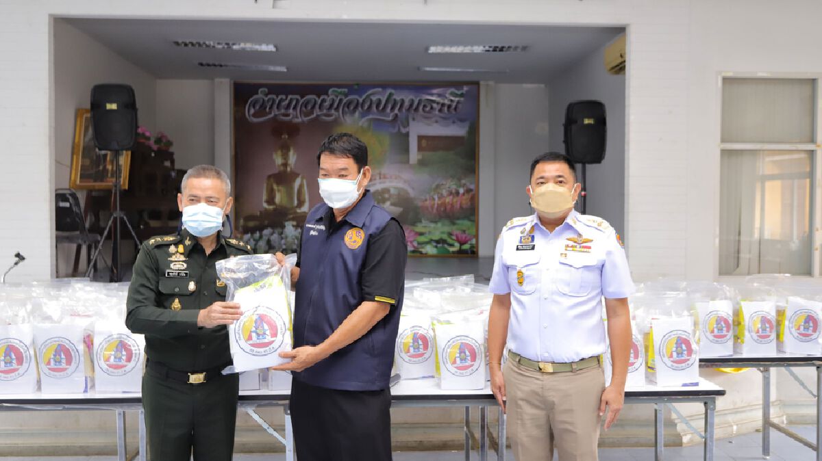 มอบถุงยังชีพบรรเทาความเดือดร้อนให้ผู้ได้รับผลกระทบจากโควิด-19