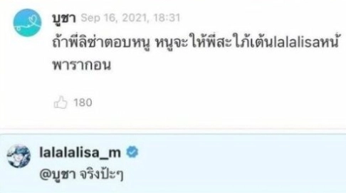 ฮือฮา ! “ลิซ่า” ตอบเมนต์แฟนคลับ ชาวเน็ตถามพร้อมไหมพี่สะใภ้เต้นหน้าพารากอน