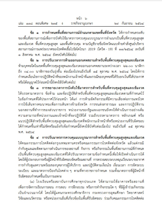 ราชกิจจาฯ เผยแพร่ประกาศ "คลายล็อกดาวน์" กิจกรรม-กิจการ เคอร์ฟิว 4 ทุ่มถึงตี 4